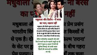 Madhuwala and Dilip Kumar love of nine years...
