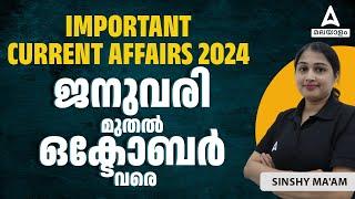 Current Affairs 2024 Malayalam | January to October Current Affairs 2024 | Kerala Current Affairs