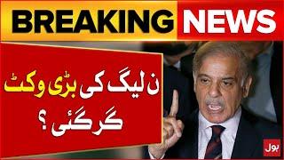 Strict Action Against PMLN Ticket Holder | Shehbaz Sharif Big Decision  | Breaking News