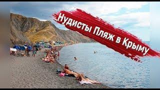  Пляжи Крыма ГОЛЫШОМ.Только ВЫ и больше НЕТ никого.Алушта Лазурное отдых на море.Михаил Шагин