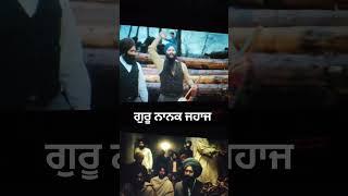 Guru Nanak Jahaj tarsem jassar movie #gurunanakjahaz