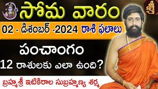 Daily Panchangam and Rasi Phalalu Telugu | 02nd December 2024 monday | Sri Telugu #Astrology