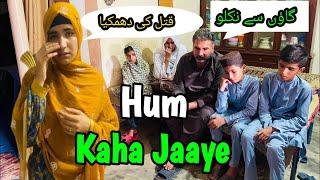 Hum Kaha Jaaye  || Katl Ki Dhamkiyan  || ‎@happypunjabifamily