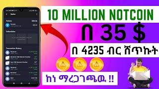 make money online|Notcoin እንዴት እንሸጣለን ከነ ማረጋገጫዉ |Notcoin Tips| make money online in ethiopia|notcoin