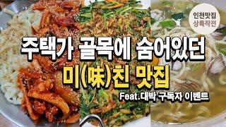 거를 타선이 없어 두 번 다녀왔습니다. 골목에 숨어 있던 찐 맛집(구독자 이벤트 10월 말 까지)