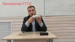 Технология подключения ME/Fttx