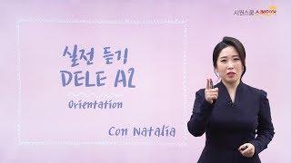 실전 듣기 DELE A2 - 시작! Orientation!