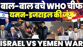 Israel bombed Yemen, WHO chief was in Yemen when Israel Bombed yamen | Big Breaking from Yemen 