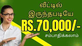 வீட்டில் இருந்தபடியே Rs.70,000 சம்பாதிக்கலாம் | Aishwarya Vignesh