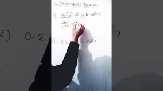 percentage trick #trending#viral#maths#ssc#tricks#ssccgl#shorts#short