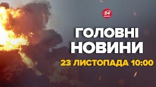 Наші мінуснули міст на Росії! ПОТУЖНЕ ПАДІННЯ. ОЦЕ удар – Новини за сьогодні 23 листопада 10:00