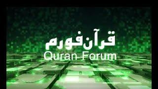 062 - Ashra Zulhijja | Shuja Uddin Sheikh | Quran Forum