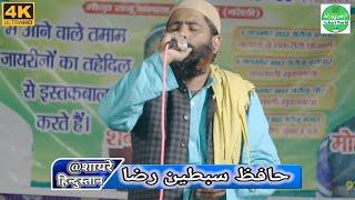 Suparhit Ramzan Kalam 2023//Hafij Sibtain Raza Naat 2023//Urse Dada Miya Rajunagla Urs 2023