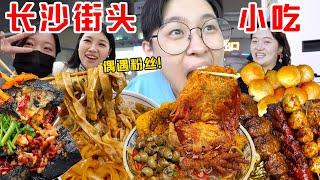 SUB)长沙本地人一天带我连吃10家街头小吃! 好吃到舌头起泡...ChangSha Nighr Market