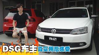 Volkswagen 好不好养？牙箱问题多吗？（ 车主分享 ）｜automachi.com 马来西亚试车频道（English Subtitle）