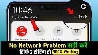 Airtel Network Problem | Sim card Not Showing | No Service Problem | Airtel Network Blank Problem