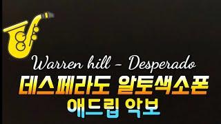 워렌 힐 Warren hill - Desperado (데스페라도) 알토색소폰 연주곡 악보