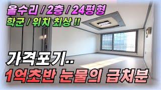 인천빌라매매 급매로 나온 연희동 올수리 쓰리룸빌라 역세권 학군좋고 해잘드는 2층 급처분물건 입주 및 투자 강력추천 #인천빌라급매물 ,#인천서구빌라매매 ,#인천연희동빌라