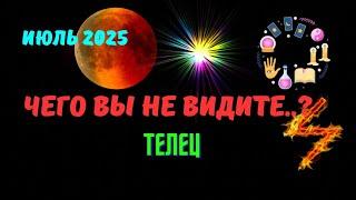 ️ТЕЛЕЦ️ИЮЛЬ 2025 - ЗНАКИ СУДЬБЫ  СОБЫТИЯ НА ПОРОГЕ️ЧЕГО ВЫ НЕ ВИДИТЕ?⁉️Прогноз Tarò Ispirazione
