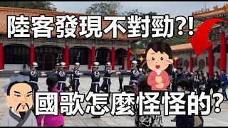 ‍️中國南京市民來了!日本青森小學生瘋狂追星! Martyrs' Shrine 上哨儀式(空軍儀隊country's army) Taipei (4K120fps)