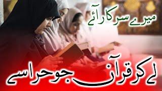 لیکے قرآن جو ہرا سے مرے سرکار آئے|Leyke Quraan jo Hira se mere sar kaar aaye|Gulsaba naz