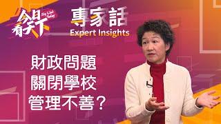 三藩市聯合校區面對招生困難和財赤問題 最主要的原因還有哪些？  | 徐大宏美中雙文化學校校長 徐安【專家話】