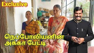 Nepolean sister interview |  நெப்போலியனின் அக்கா பேட்டி