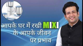 Effects Of MIXIE In Vastu I TRINITYVAASTU I SAARTHI SAHIL JAIN