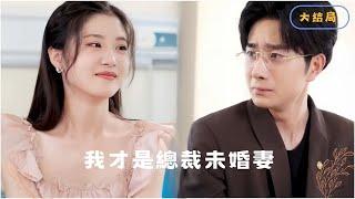 I don't care about clinging to the rich! #short drama recommendation #latest short drama