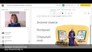 Жизнь за границей: вызовы и стратегии. Наталия Трофимова. Живая психология.