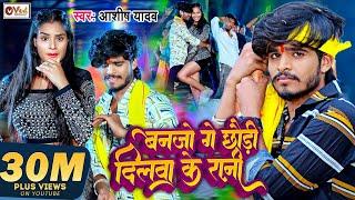 #Video | दिलवा के रानी | #Ashish Yadav | Dilwa Ke Rani | Shweta Sargam | Botal Me Botal | Maghi Song