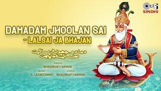 Damadam Jhoolan Sai | Ram Panjwani | Bhagwanti Navani | Kamla Keswani | Jhulelal Song | Sindhi Song