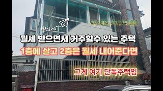 익산 마동 단독주택 매매 2층건물