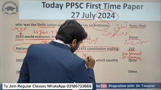 PPSC Today Paper 27-07-2024 GK Solved Paper | CSS NTS PMS FPSC KPPSC MCQs PPSC Preparation