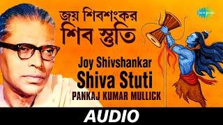 Joy Shivshankar | Pankaj Kumar Mallick Volume 2 | Pankaj Kumar Mullick | Audio