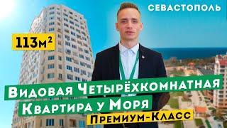 Видовая Четырёхкомнатная Квартира у Моря в Севастополе. Обзоры элитных квартир в Крыму.