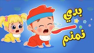 أغنية بدي نمنم | اغاني اطفال عالم فلافي | Fluffy World