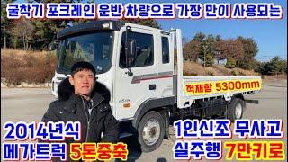 장비운반트럭 5톤중축 14년식 7만키로 미친 주행거리 보유한 중고트럭 매입 하였습니다.