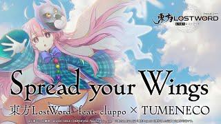 【Touhou LostWord feat. cluppo × TUMENECO】Spread your Wings (Full ver.)