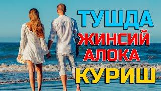 Туш табири - Тушда жинсий алока куриш