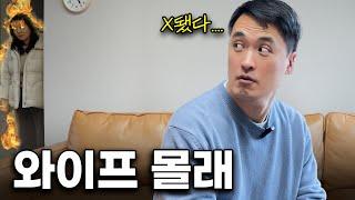 와이프 몰래 스피커를 설치했습니다...