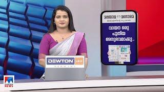 ഒരു മണി  വാർത്ത | 1 PM News | November 14, 2024