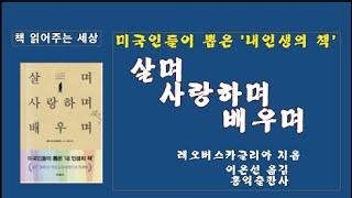 오디오북/살며 사랑하며 배우며/책읽어주는 세상/책읽어주는 여자