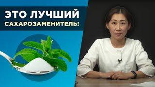 Почему стевия лучший сахарозаменитель для диабетика?