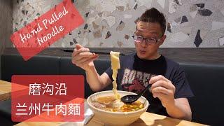 磨沟沿兰州牛肉面  (Mogouyan Hand-Pulled Noodles @ Toronto) 原來加拿大安省有好好吃的 Jimmy & Good Eats in Ontario Ep.430