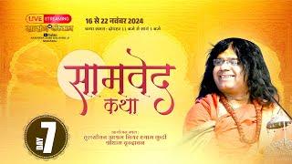 D Live {Day-7} Shri Samveda Katha | Kaushik Ji Maharaj 22.11.2024