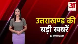 Uttarakhand की बड़ी खबरें, Amar Ujala के साथ