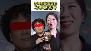 염혜란을 발굴한 세계적인 감독 #폭싹속았수다