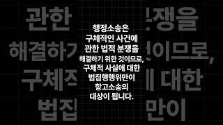 입학 취소 처분 무효 소송 제기 #변호사 #shorts #행정소송 #무효소송 #취소소송 #행정심판 #법률상담