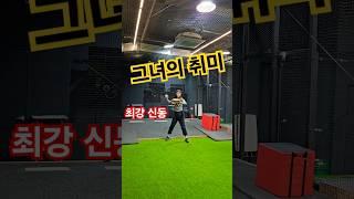 프로골퍼 정지유 프로의 야구실력 _ 코치 도슨트 킴 (노다웃 피칭 디렉터) 레슨 2회차 #야구 #baseball #kbo #골프 #투수 #pitching #golf #sports